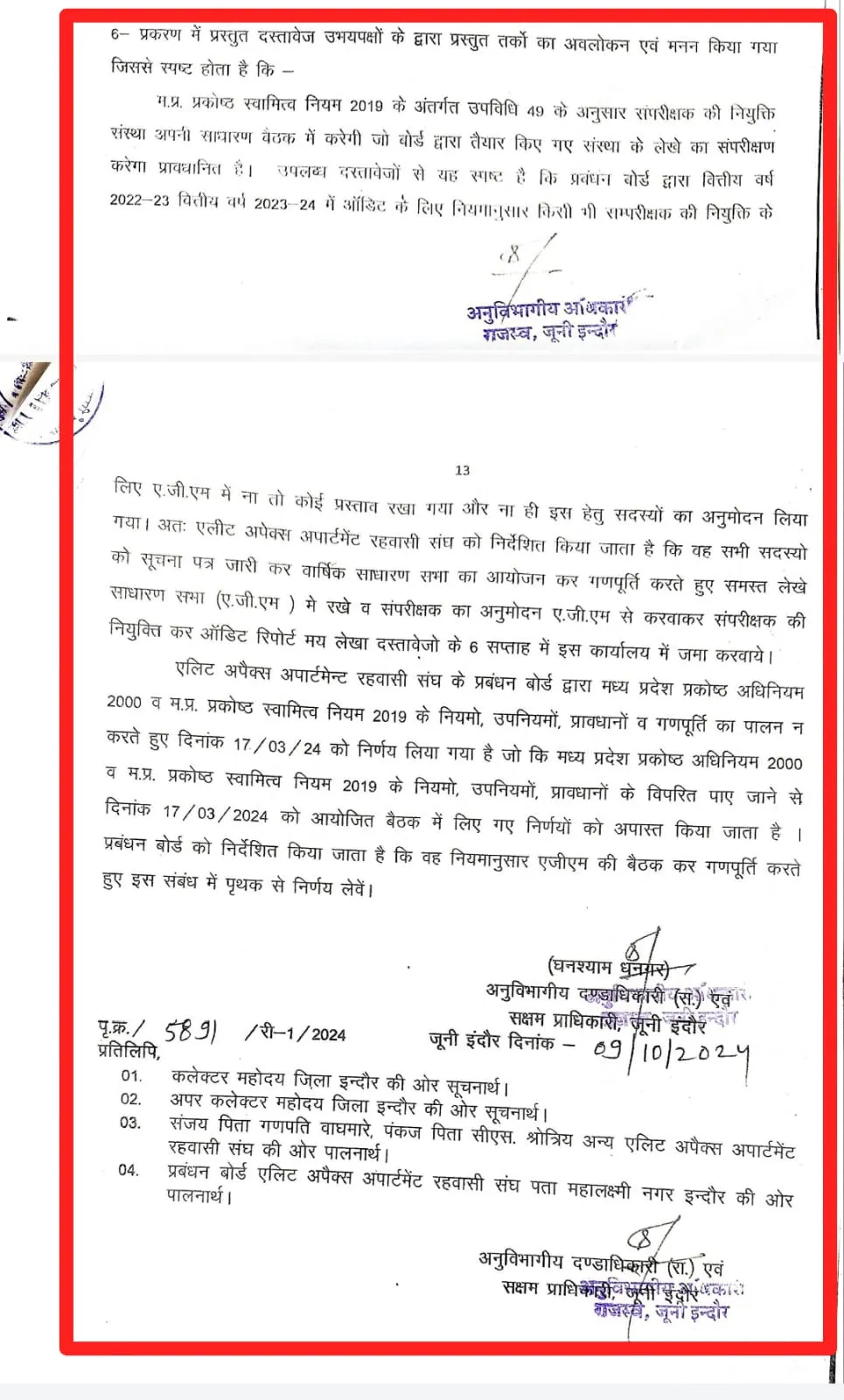 फैसले से अन्य मल्टी में खुली राह इंदौर में अधिकांश मल्टी में यही हाल है, कहीं पर सही तरह से बोर्ड का गठन नहीं है तो कहीं पर बोर्ड के चुनाव, अन्य संचालन नियमानुसार नहीं हो रहे हैं। जो बोर्ड बन जाता है वह फिर रहवासियों को हिसाब भी नहीं देता है कि कहां पर कितना खर्च हो रहा है। इस फैसले से अब अन्य मल्टी में भी रहवासियों को आधार मिलेगा कि वह एसडीएम कोर्ट में जाकर केस दायर कर सकता है।