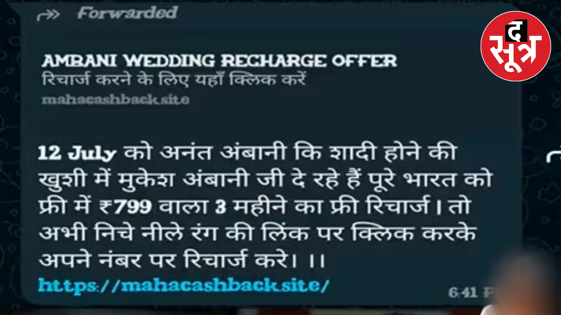 New Delhi The truth behind viral message about Jio 3 months free recharge