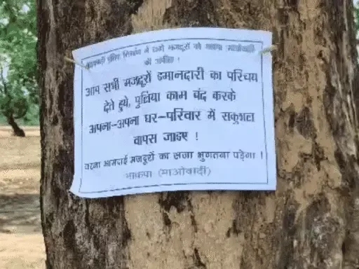 नक्सलियों की मजदूरों को धमकी 