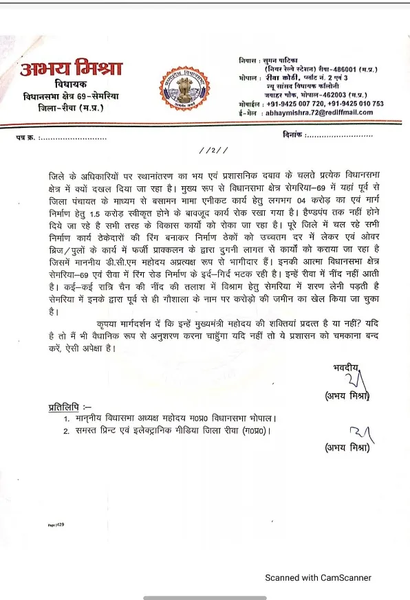  MLA Abhay Mishra wrote a letter to CM Mohan