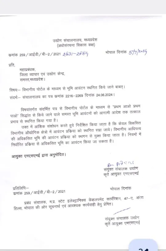 Indore Industries Department crores Land scam