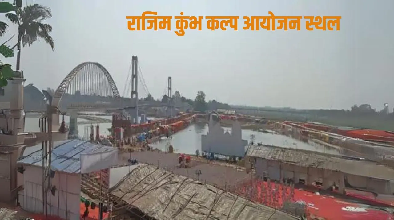 Rajim Kumbh Kalpa