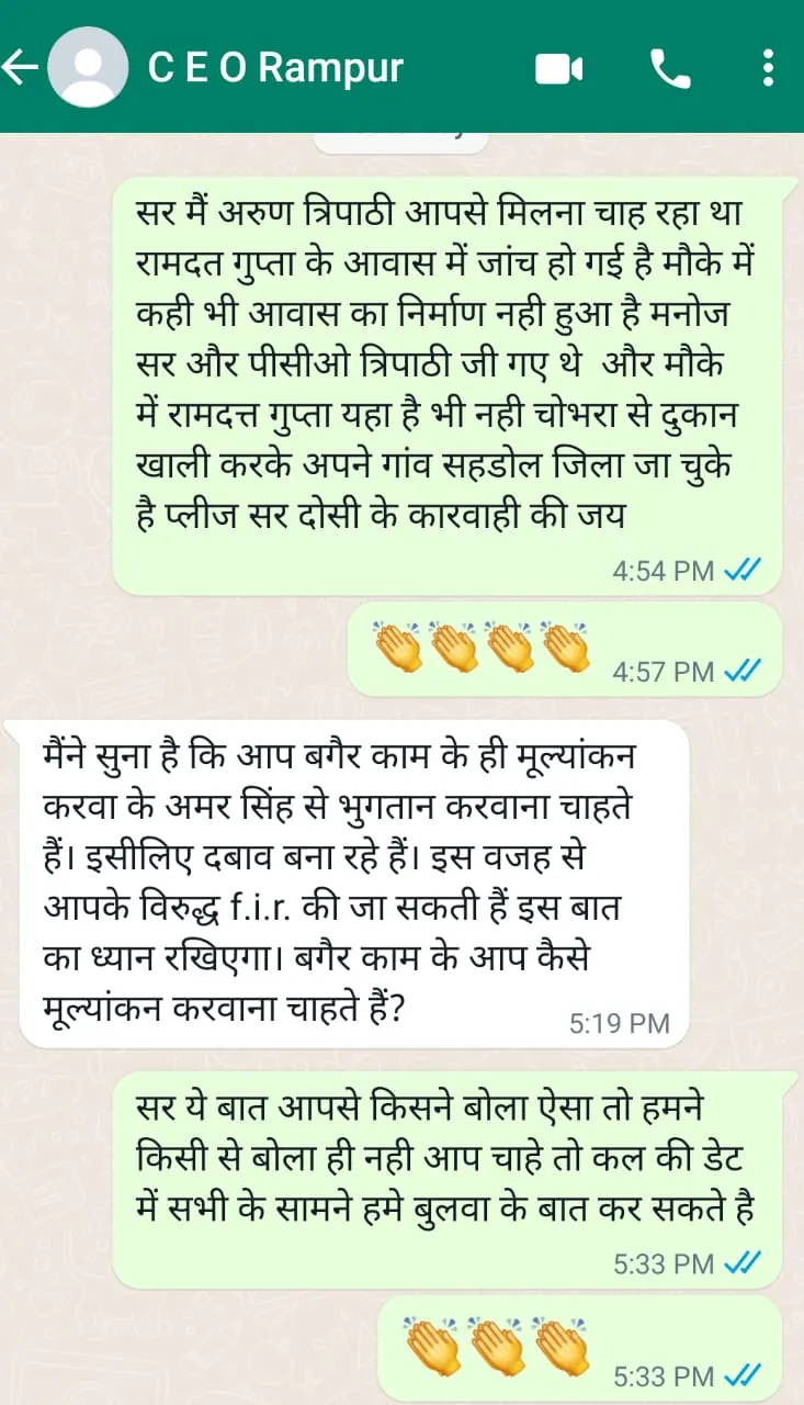 रामपुर नैकिन CEO तरुण रहंगडाले और शिकायतकर्ता अरुण त्रिपाठी की व्हाट्सएप चैट।