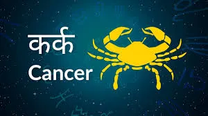 Cancer horoscope Today: आज का कर्क राश‍िफल 15 दिसंबर: मानसिक तनाव कम होगा,  जानें कैसा रहेगा दिन - Rashiphal AajTak