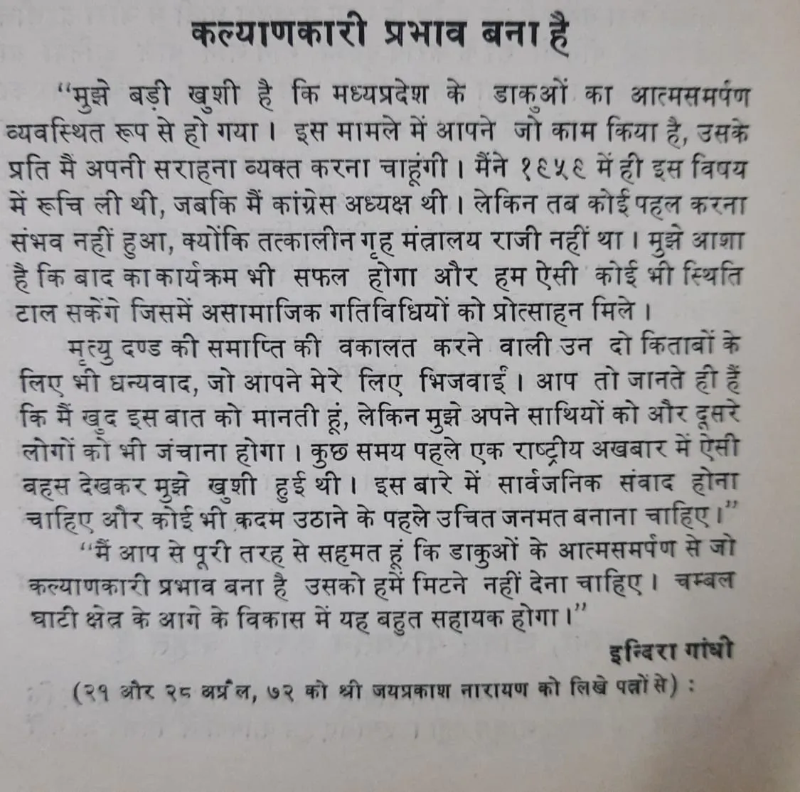 इंदिरा गांधी का संदेश