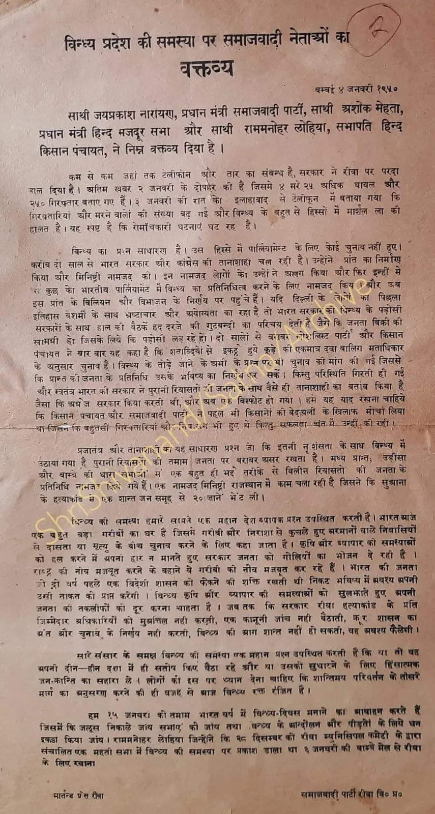 ऐतिहासिक दस्तावेजी बुलेटिन जिसे सोशलिस्ट पार्टी ने मुंबई से जारी किया था।