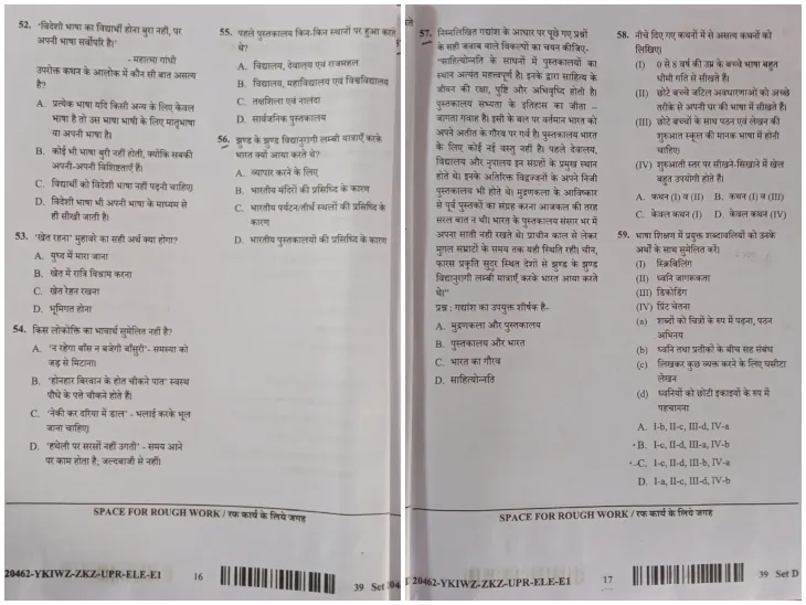 57 नंबर के सवाल में गद्यांश लिखा था जिसे पढ़ कर सवालों के जवाब देने थे लेकिन गद्यांश से जुड़े सवाल 55 और 56 नंबर पर ही एक पेज पहले पूछ लिए गए।