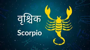Scorpio horoscope Today: आज का वृश्चिक राश‍िफल 15 दिसंबर: धन लाभ के रास्ते  बनेंगे, जानें कैसा रहेगा दिन - Rashiphal AajTak