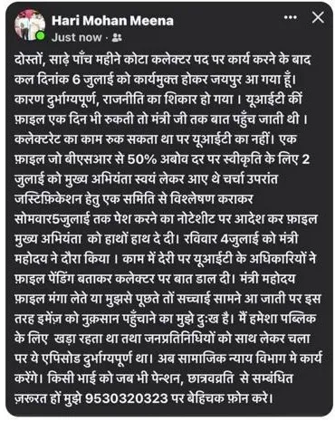 आईएएस की फेसबुक पोस्ट