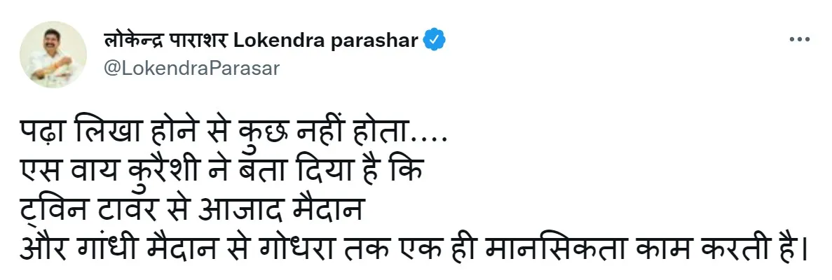 मध्यप्रदेश बीजेपी सोशल मीडिया प्रभारी लोकेंद्र पाराशर का तंज।