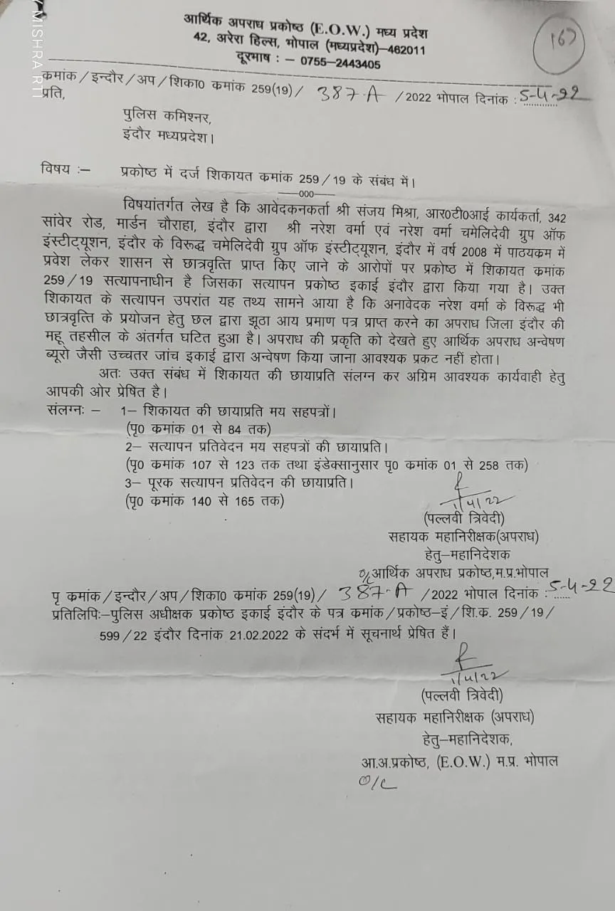 ईओडब्ल्यू द्वारा फर्जी आय प्रमाण पत्र की पुष्टि करने हेतु जारी पत्र