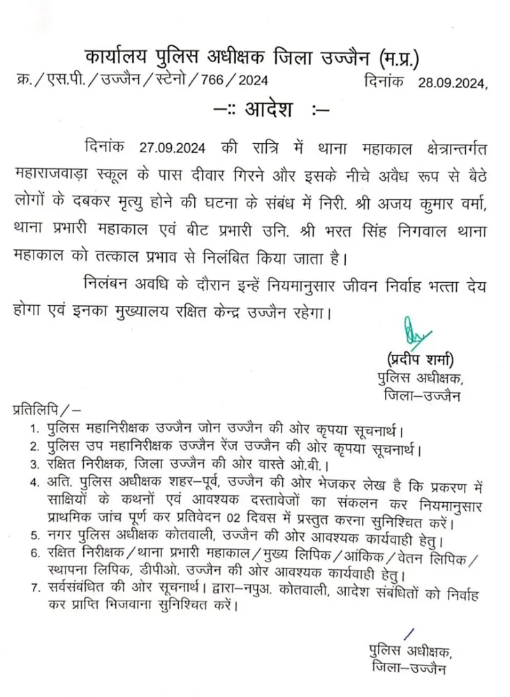 ये वो आदेश है, जिसकी वजह से एमपी पुलिस की सोशल मीडिया पर किरकिरी हुई है।