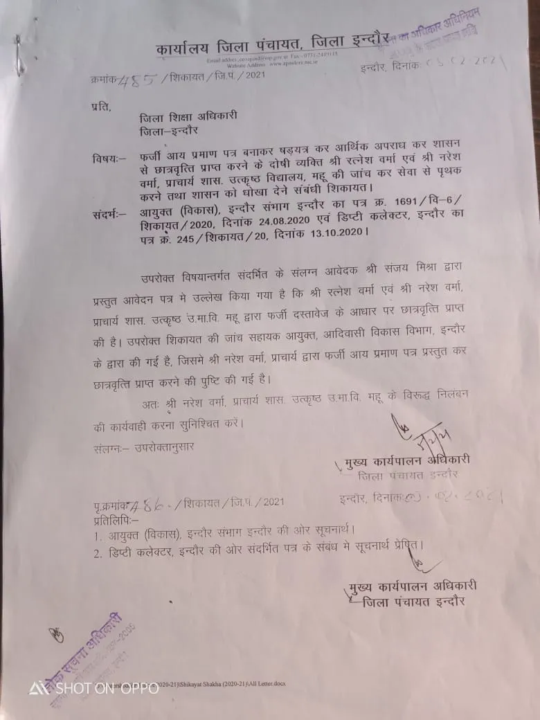 प्राचार्य नरेश वर्मा द्वारा आपके छात्रवृत्ति की धनराशि शासन को लौटाने का पत्र