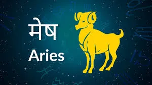 Aries horoscope Today: आज का मेष राश‍िफल 13 दिसंबर: घर परिवार में स्थिति  बेहतर होगी, जानें कैसा रहेगा दिन - Rashiphal AajTak