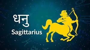 Sagittarius horoscope Today: आज का धनु राश‍िफल 15 दिसंबर: मन की चिंता दूरी  होगी, जानें कैसा रहेगा दिन - Rashiphal AajTak