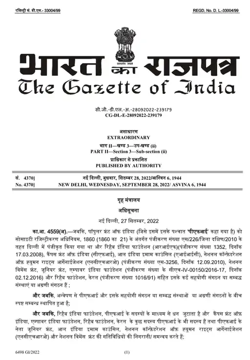 पीएफआई