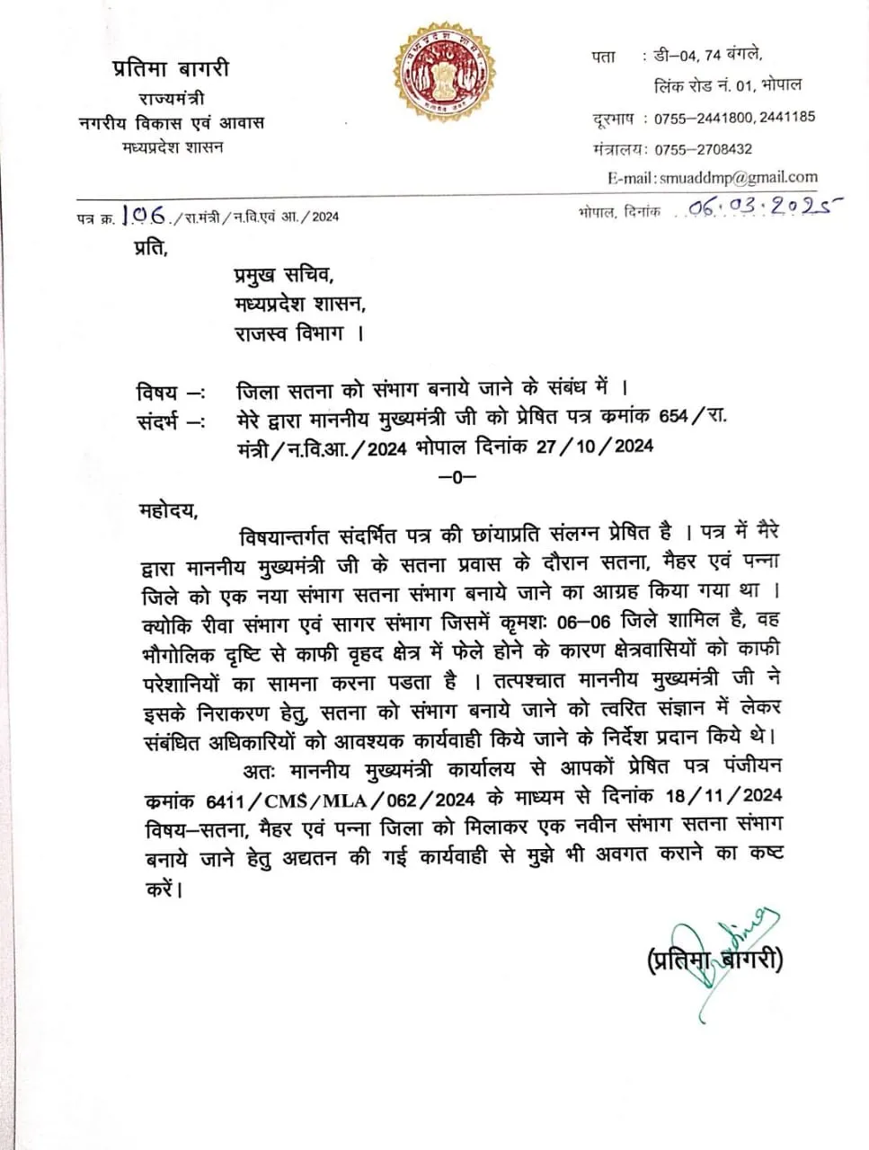 Pratima Bagri letter to Mohan Yadav
