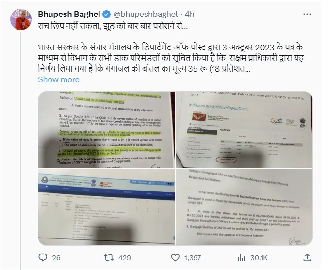 BHUPESH BAghel Papers.jpeg