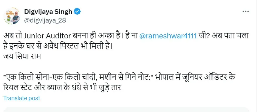 राज्यसभा सांसद और कांग्रेस नेता दिग्विजय सिंह ने 'X' पर यह मैसेज पोस्ट किया।