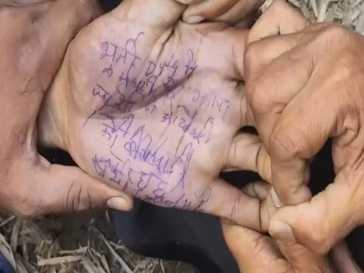आरक्षक का सुसाइड नोट।