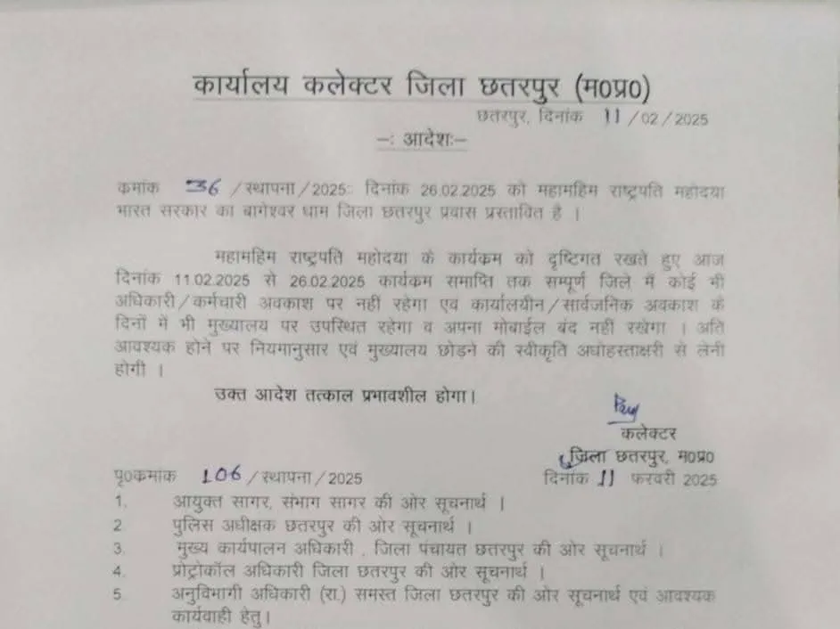 कलेक्टर ने लेटर जारी कर राष्ट्रपति डॉ. द्रौपदी मुर्मू शामिल होने की जानकारी दी।