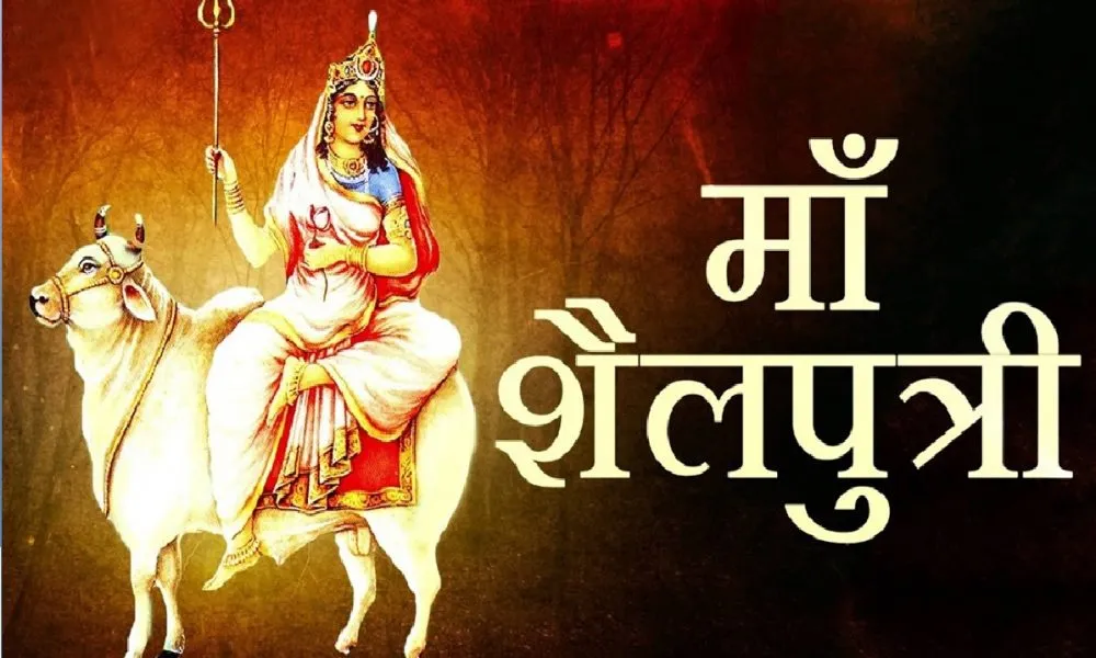 Chaitra Navratri 1st Day 2022: नवरात्रि का पहला दिन आज, ऐसे करें मां  शैलपुत्री की पूजा, जानिए कलश स्थापना का शुभ मुहूर्त और मंत्र, Today is the  first day of Navratri, worship