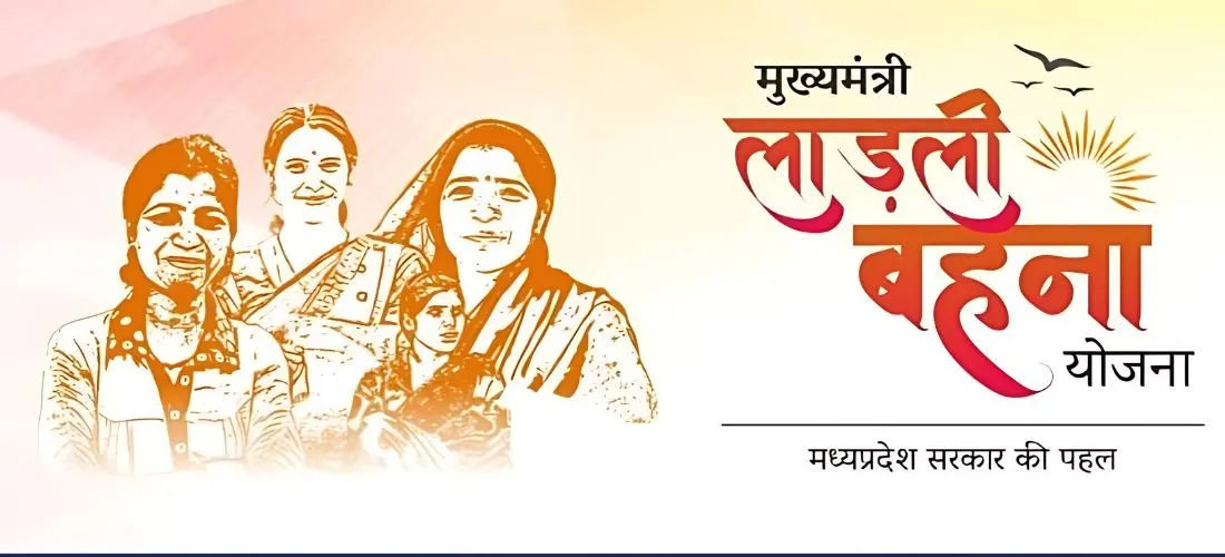 Ladli Behna Yojana Registration Process: लाडली बहना योजना आवेदन प्रक्रिया  जानें