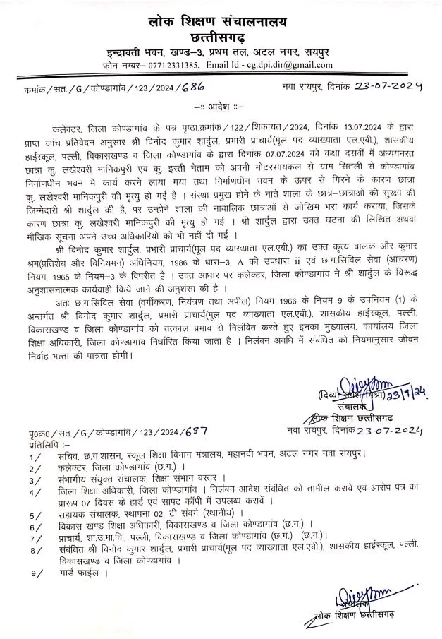 नाबालिग छात्रा से भवन निर्माण का कार्य कराने वाले शिक्षक को किया गया निलंबित