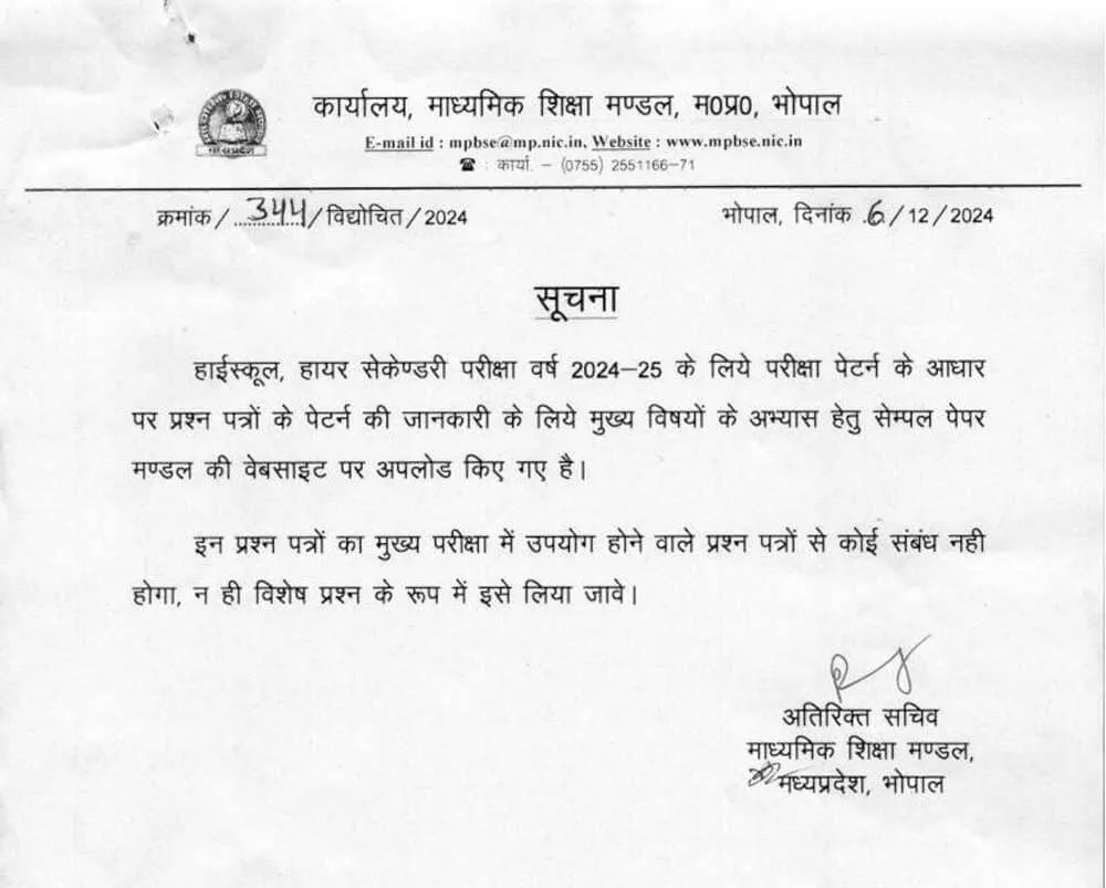 MP Board Exam 2025: विद्यार्थियों के लिए महत्वपूर्ण खबर, बदला एग्जाम पैटर्न, 10वीं और 12वीं में अब इतने अंक की होगी परीक्षा, पढ़ें डिटेल