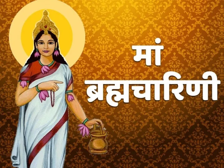 Navratri 2020 Day 2: know about Maa Brahmacharini prayer | नवरात्रि का दूसरा  दिन: आज है मां ब्रह्मचारिणी की पूजा का दिन, तप- शक्ति और त्याग में होगी  वृद्धि