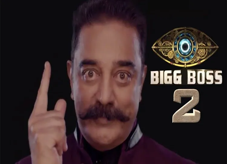 Bigg Boss Tamil 2: பிக் பாஸ் தமிழ் 2