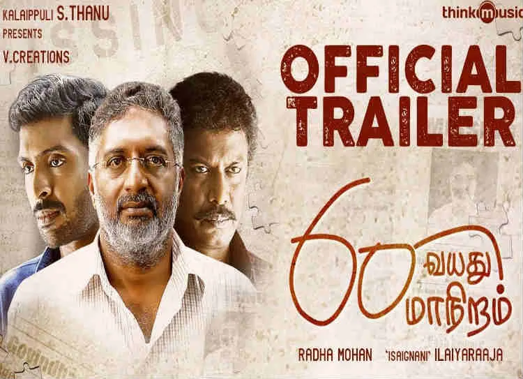 60 Vayadu Maaniram Trailer