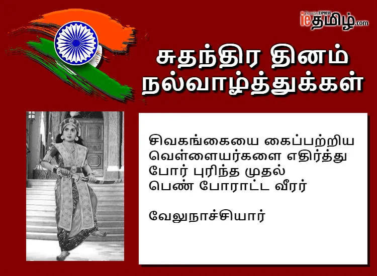 velunachiyar card , kodikatha kumaran , Independence Day 2018