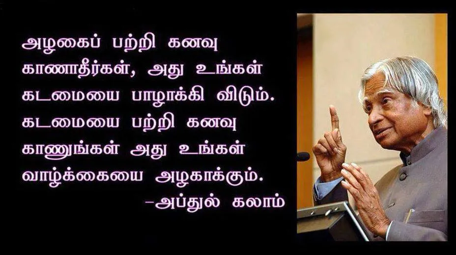 Abdul Kalam Quotes in Tamil : அப்துல் கலாம் தமிழ் பொன்மொழிகள்