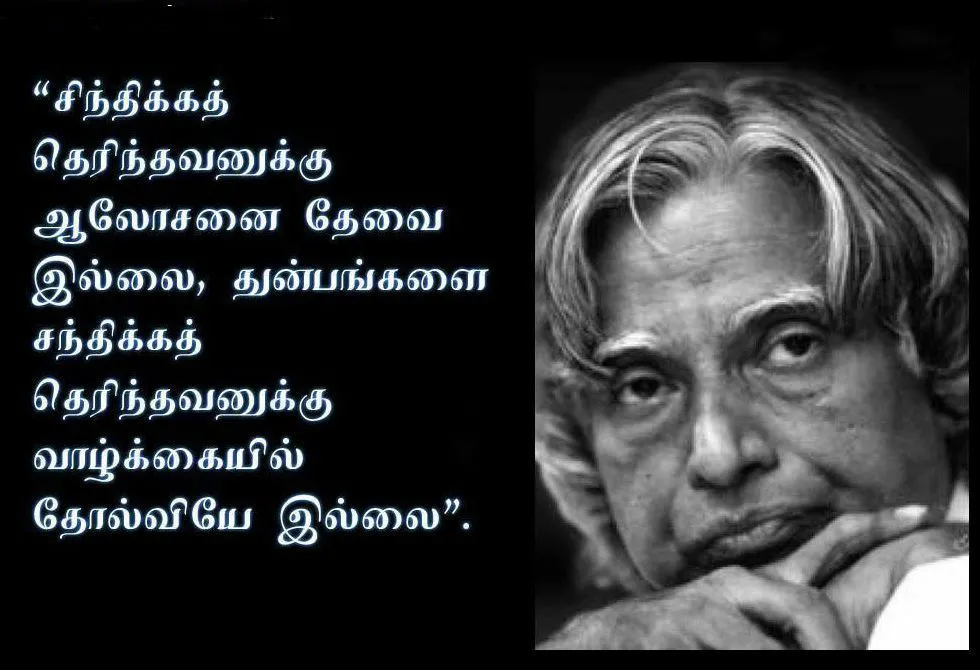 Abdul Kalam Quotes in Tamil : அப்துல் கலாம் தமிழ் பொன்மொழிகள்