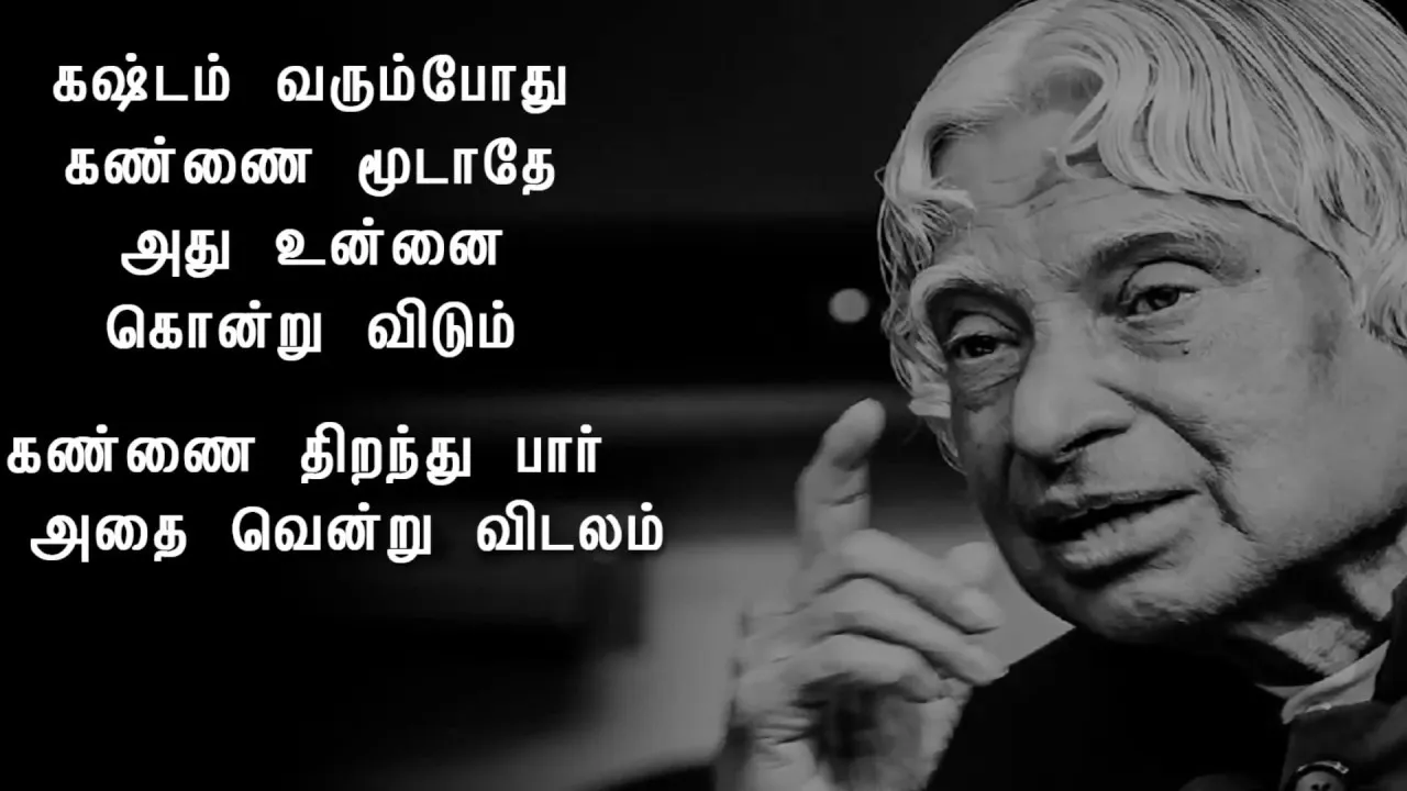 Abdul Kalam Quotes in Tamil : அப்துல் கலாம் தமிழ் பொன்மொழிகள்