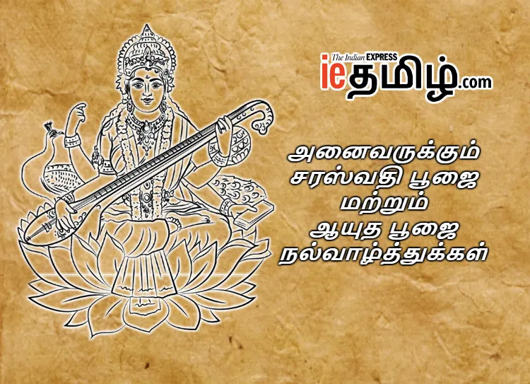 Saraswathi Puja and Ayudha pooja 2018 Wishes in Tamil