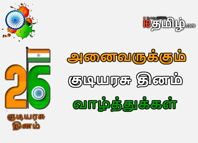 Republic Day 2019 Images