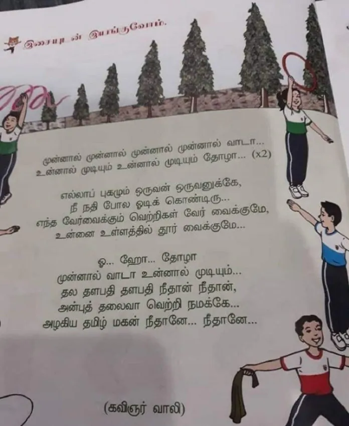 Vijay Song in school syllabus, நடிகர் விஜய்