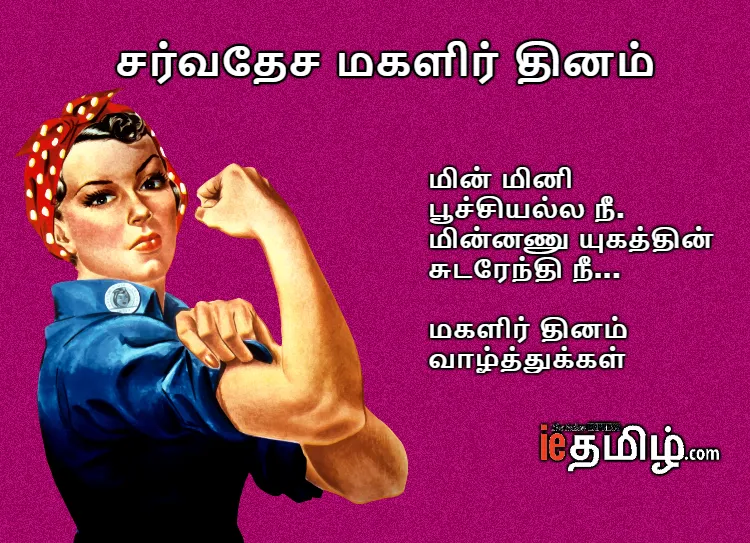 Women's Day Wishes 2019