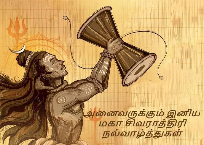 Mahashivratri 2019 Wishes in Tamil, Mahashivratri 2019 Wishes, Shivratri 2019 Messages