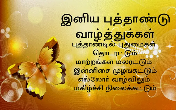 Tamil new year 2019 wishes