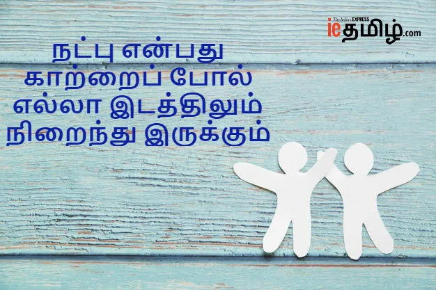 friendship day messages in tamil