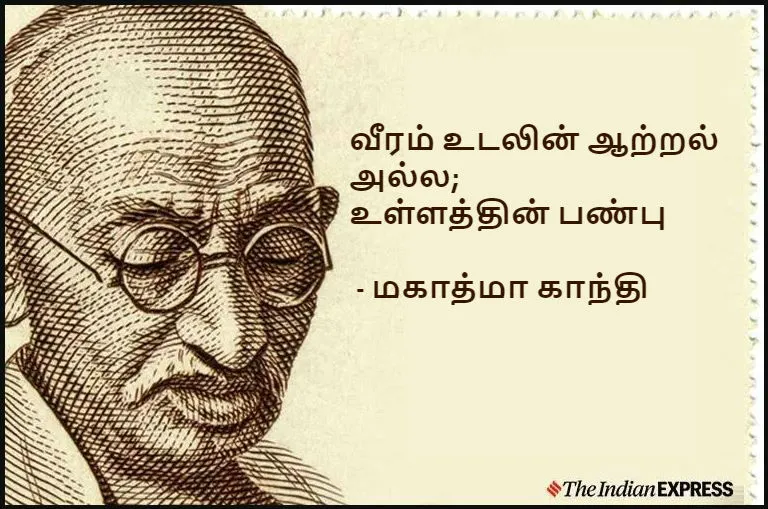 Gandhi Jayanti 2019 Mahatma Gandhi Quotes, மகாத்மா காந்தி பொன்மொழிகள் 