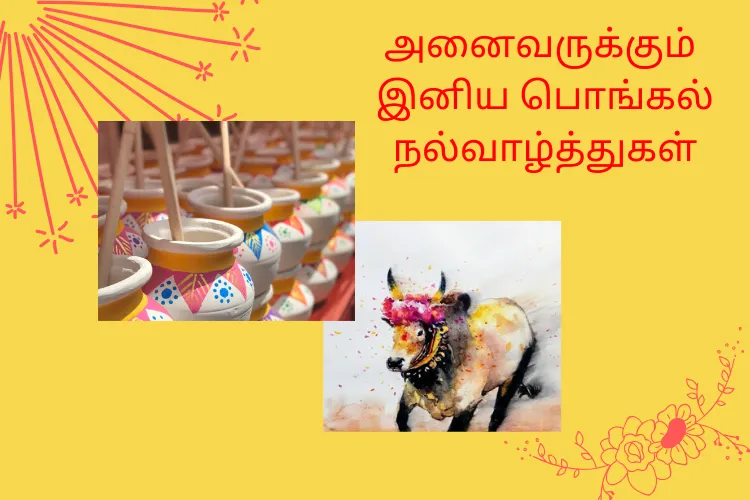  pongal wishes, pongal quotes, 