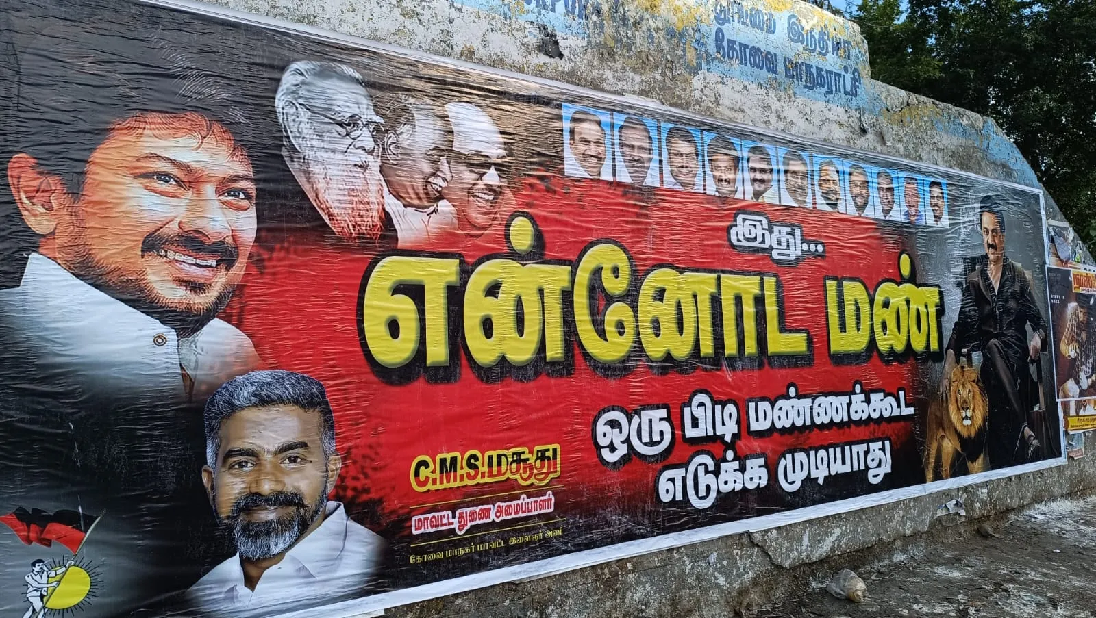 Coimbatore DMK youth wing poster 