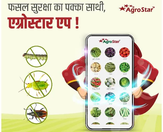 AgroStar Mobile Application