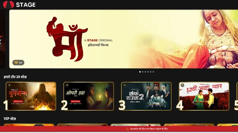 STAGE (OTT for Bharat) - OTT Startups in India