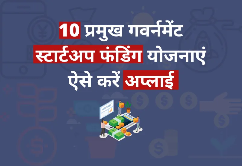 government-funding-schemes-for-startups