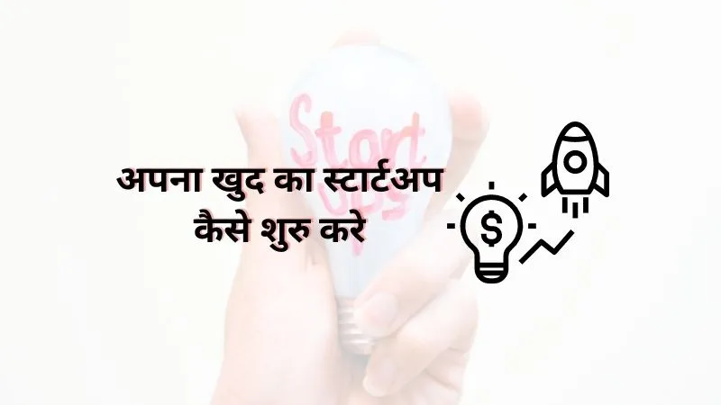 How to start your own startup